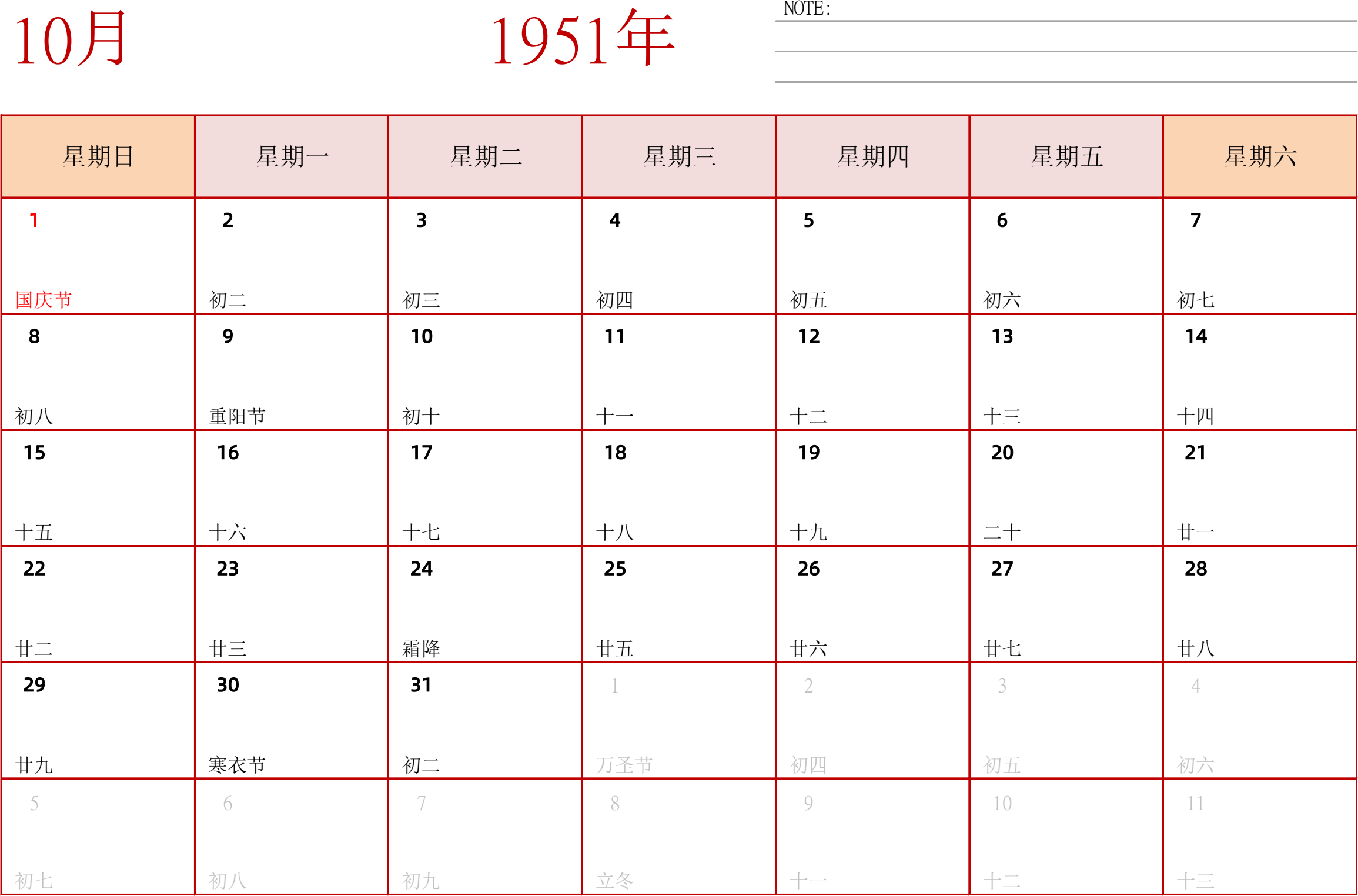 日历表1951年日历 中文版 横向排版 周日开始